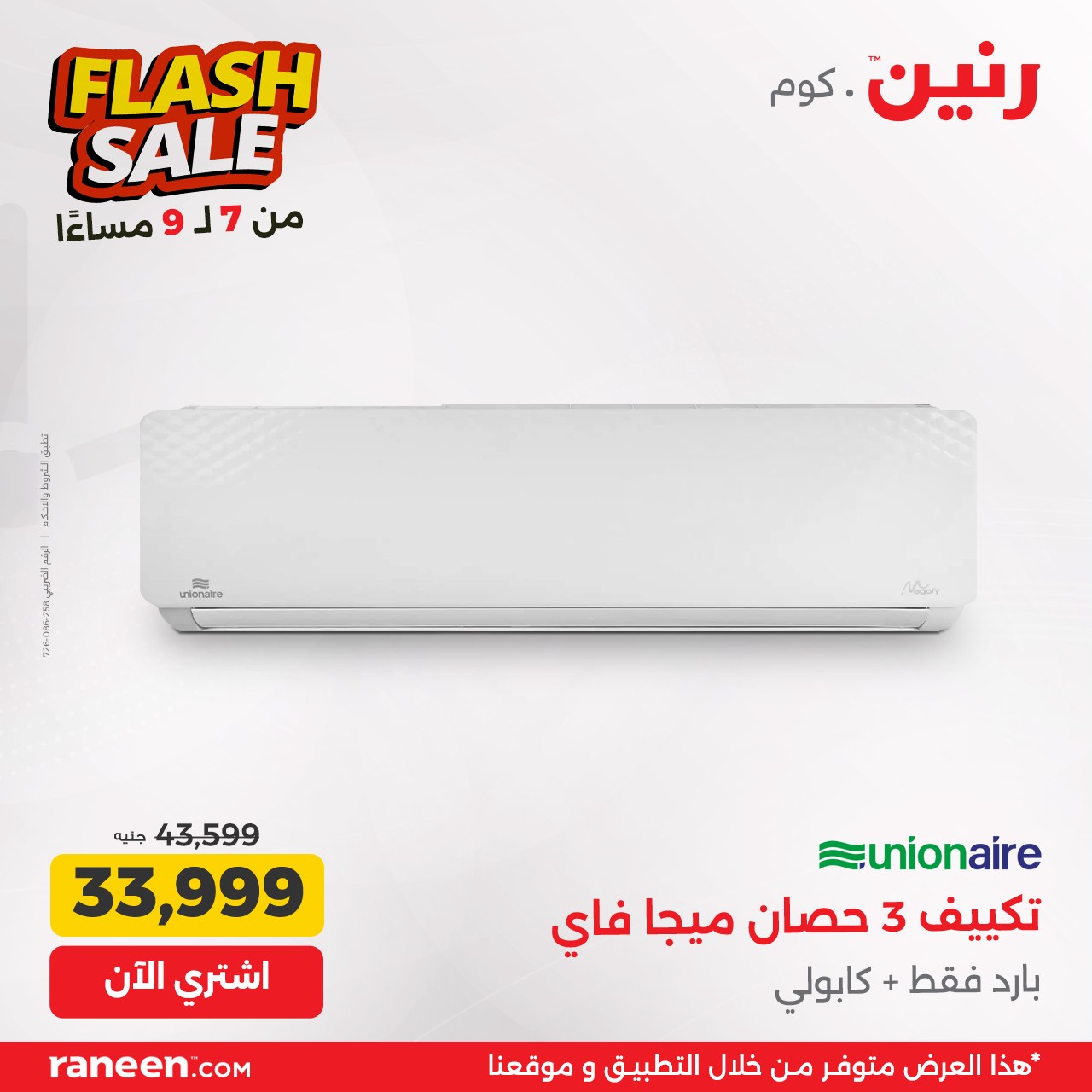 raneen offers from 16oct to 15oct 2024 عروض رنين من 16 أكتوبر حتى 15 أكتوبر 2024 صفحة رقم 4